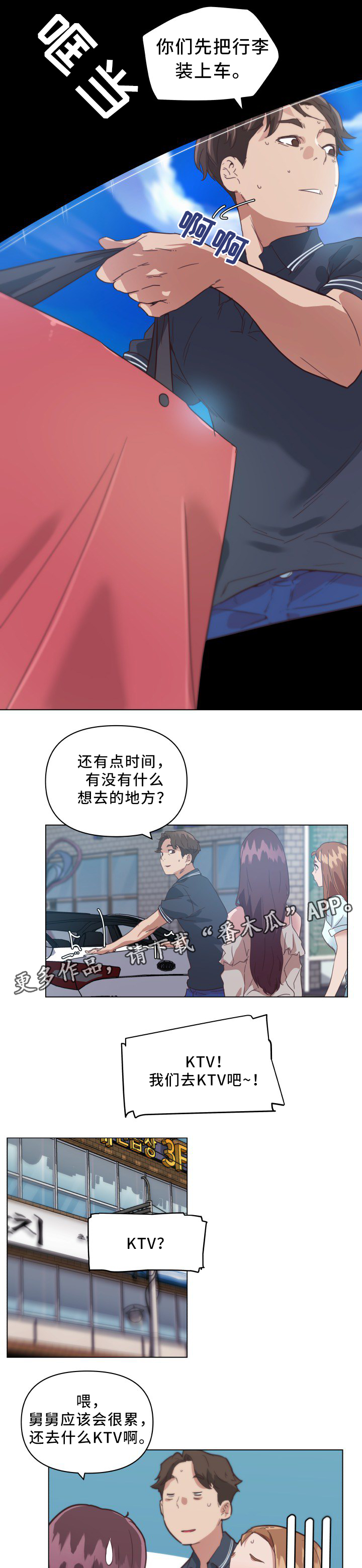 重温故梦漫画,第24章：歌声3图