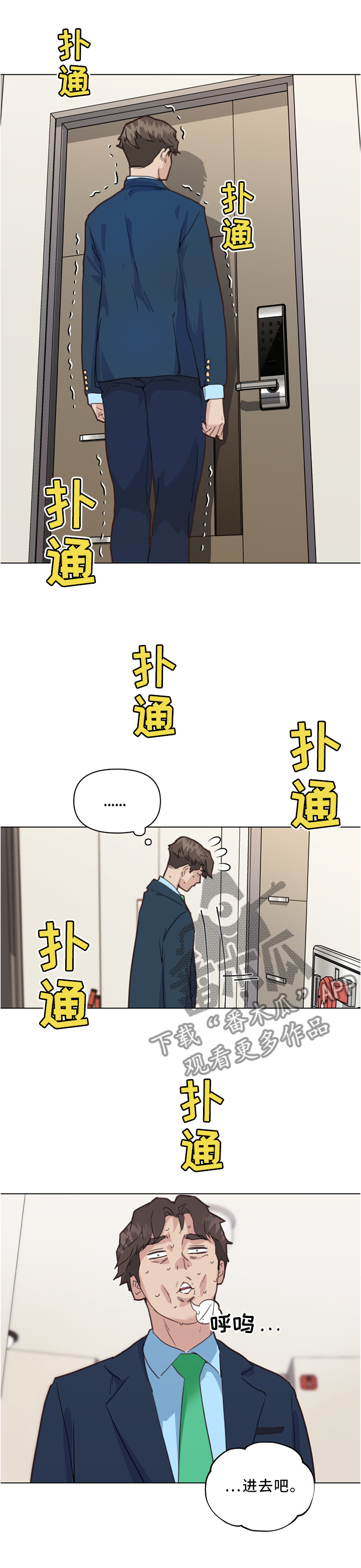 重温故梦漫画,第37章：妹妹的短信1图