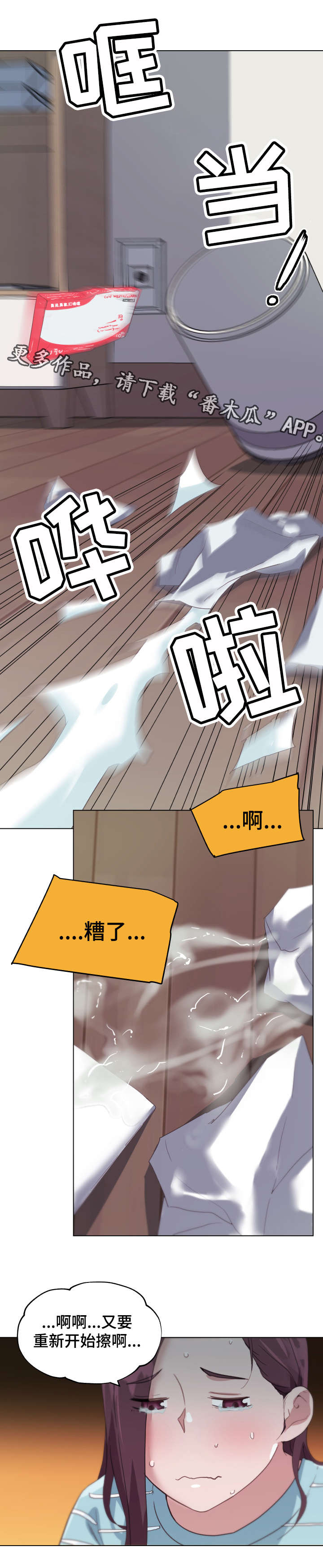 重温故梦漫画,第20章：垃圾5图