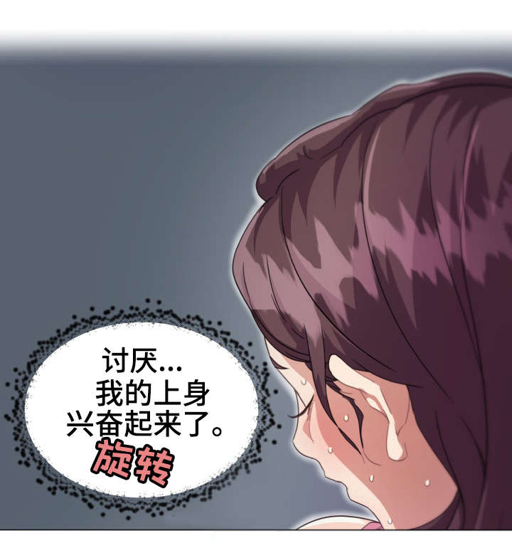 重温故梦漫画,第21章：信息素2图