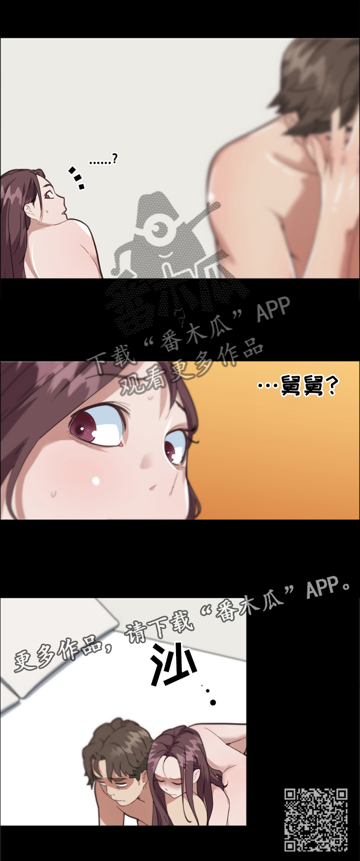 重温故梦漫画,第33章：我是真心的5图
