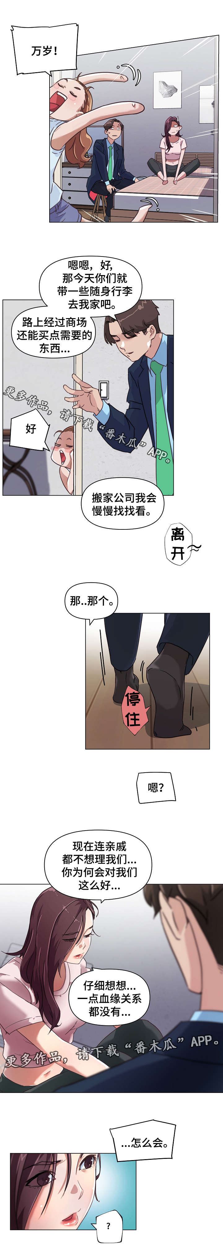 重温故梦漫画,第13章：同居5图