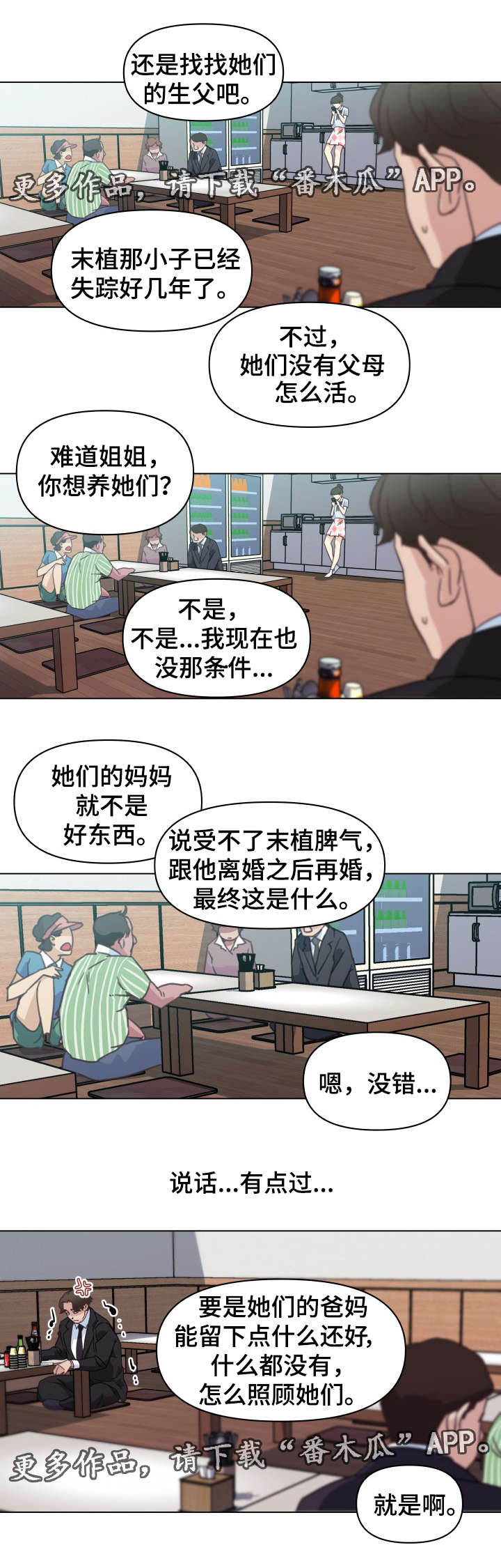 重温故梦漫画,第7章：帅气舅舅4图