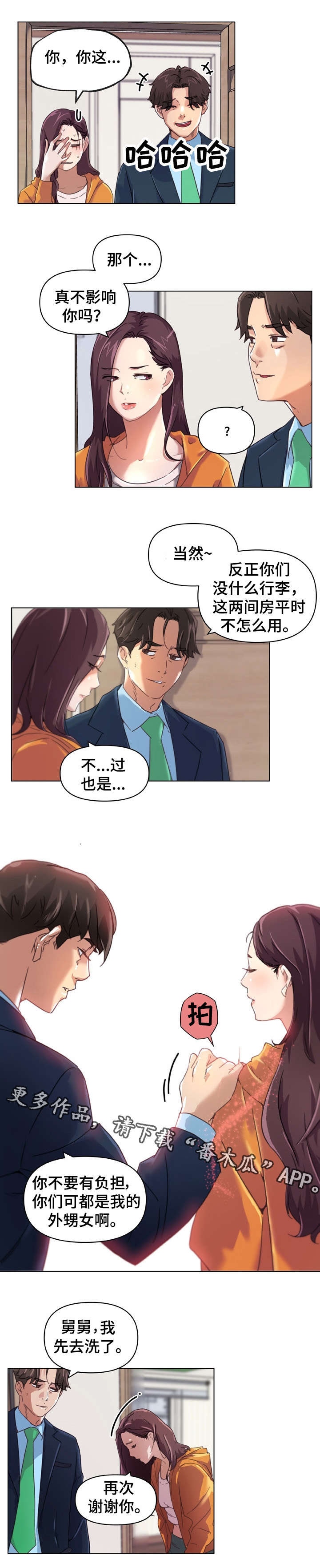 重温故梦漫画,第16章：消失不见3图