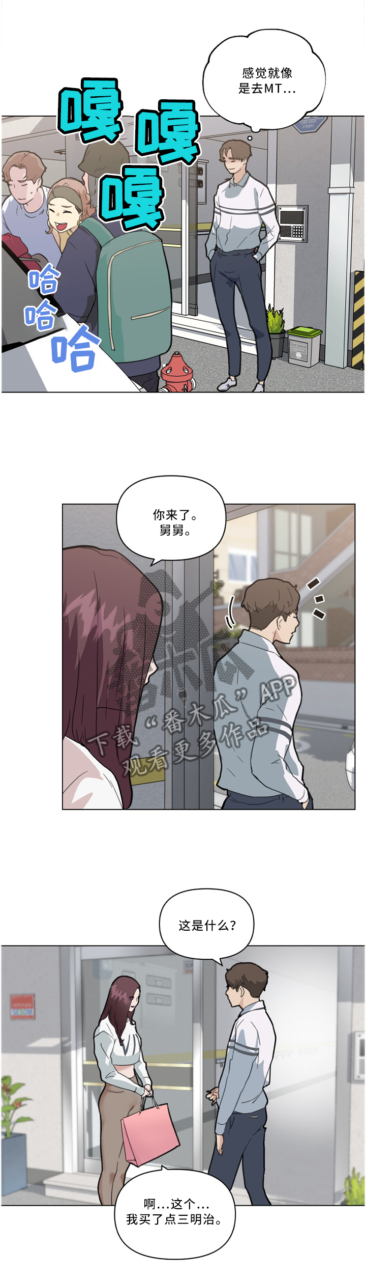 重温故梦漫画,第41章：送行2图