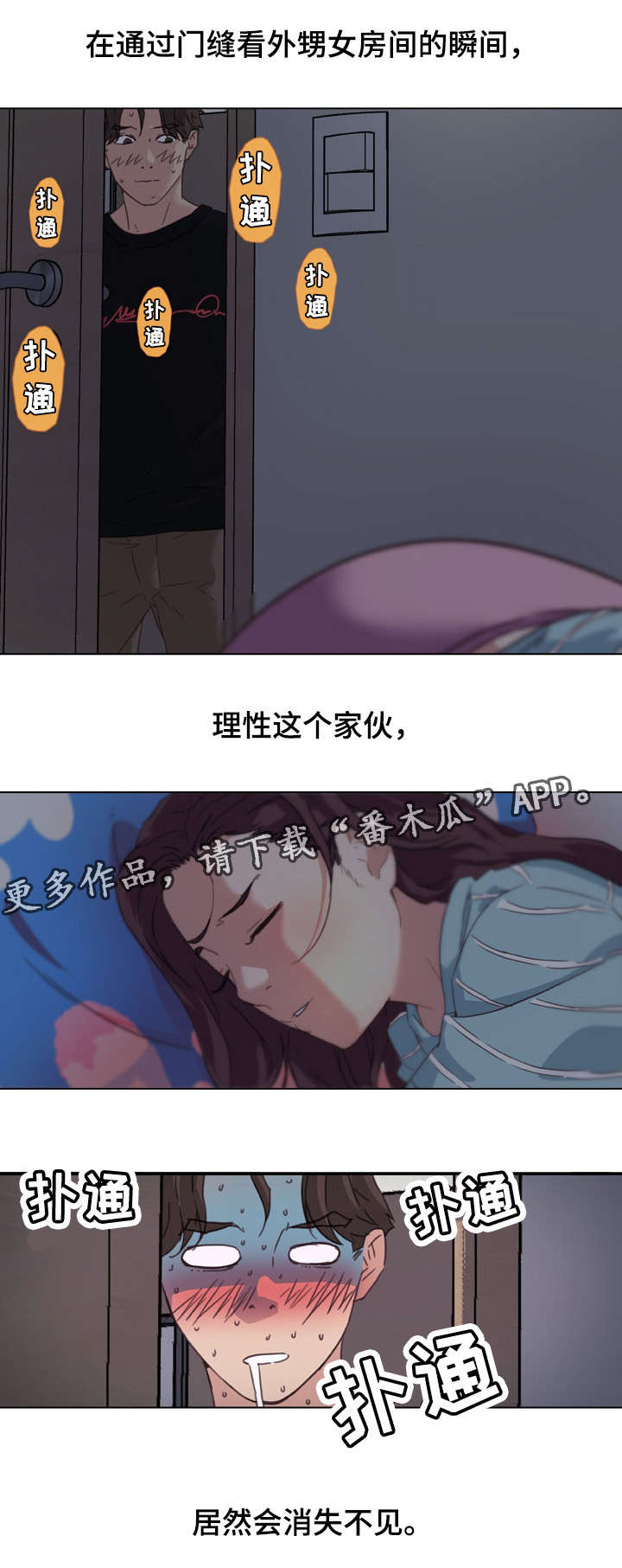 重温故梦漫画,第16章：消失不见3图
