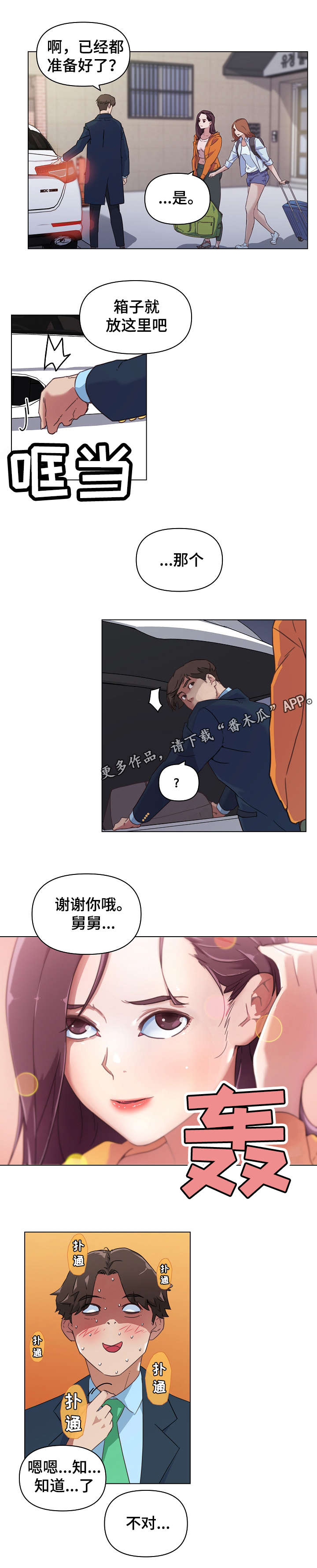 重温故梦漫画,第14章：搬家3图