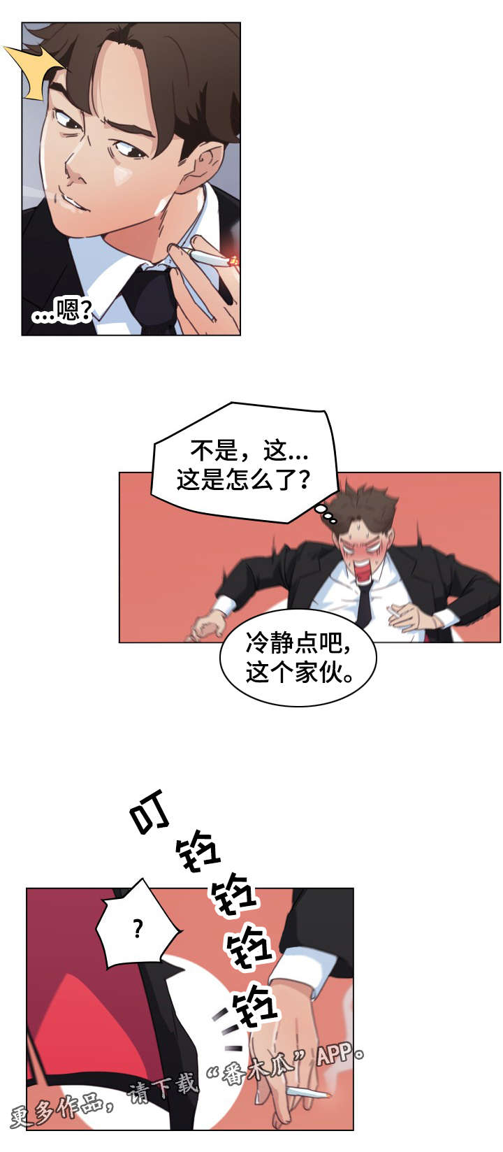 重温故梦漫画,第4章：妄想5图