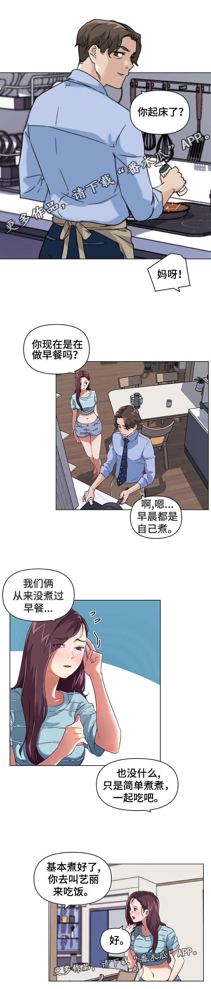 重温故梦漫画,第18章：做家务2图