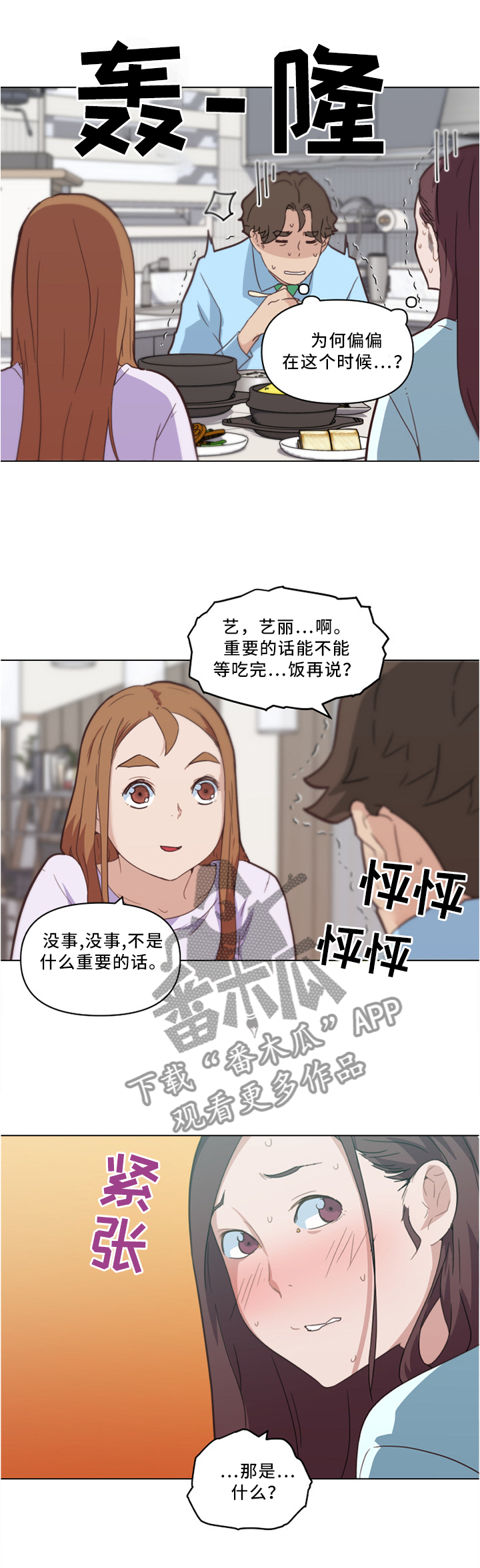 重温故梦漫画,第40章：原来是这件事2图