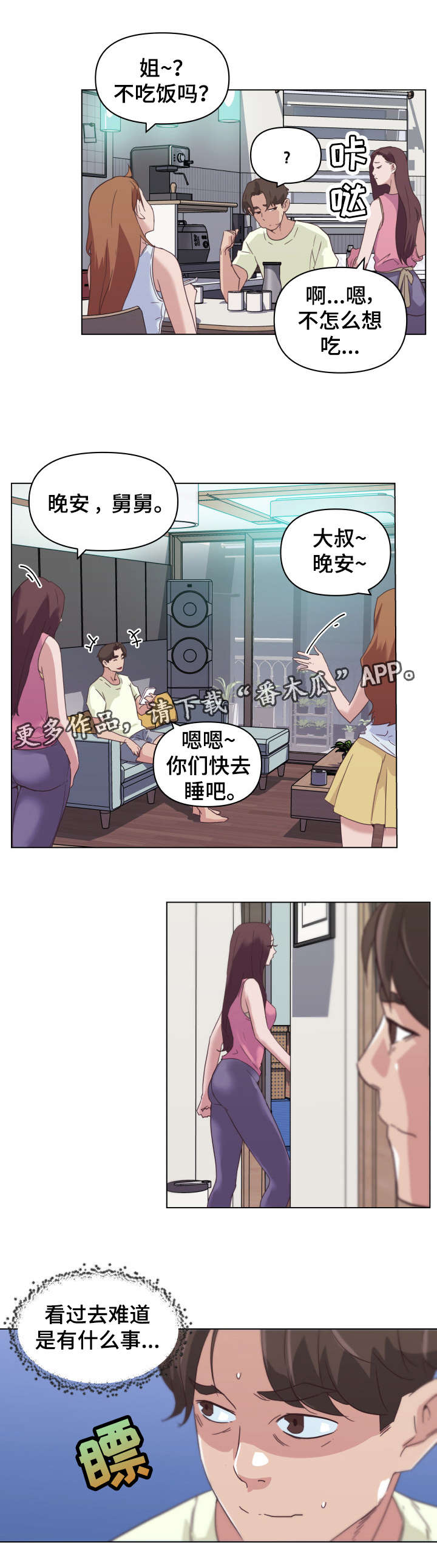 重温故梦漫画,第20章：垃圾1图