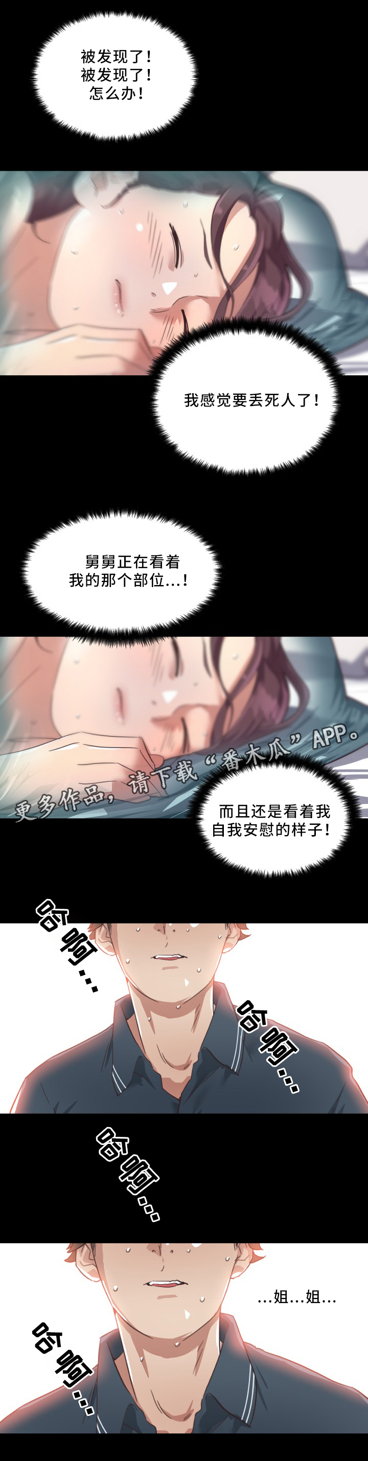 重温故梦漫画,第30章：发现4图