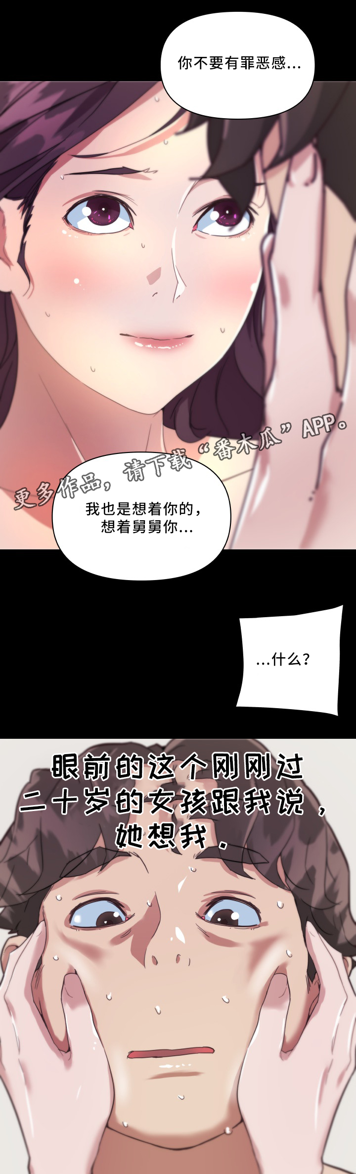 重温故梦漫画,第32章：我的心4图