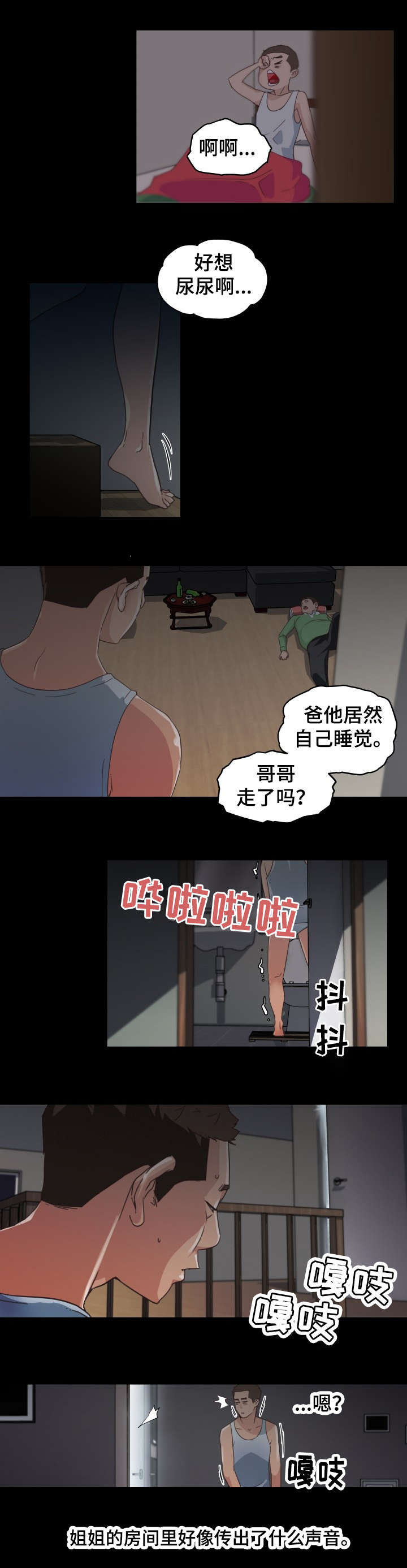 重温故梦漫画,第3章：恩惠姐姐1图