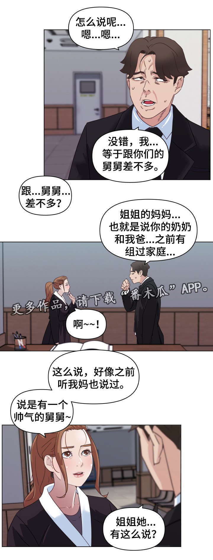 重温故梦漫画,第7章：帅气舅舅1图