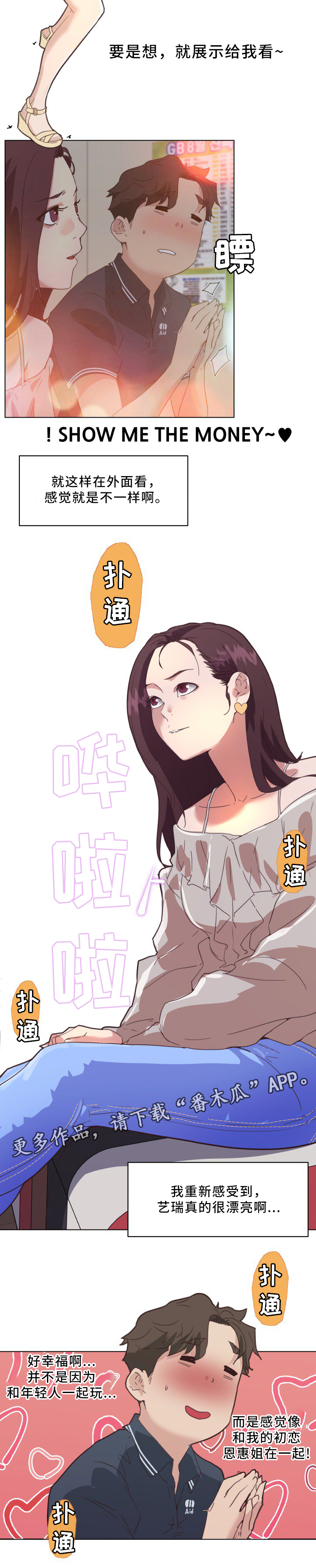 重温故梦漫画,第24章：歌声5图