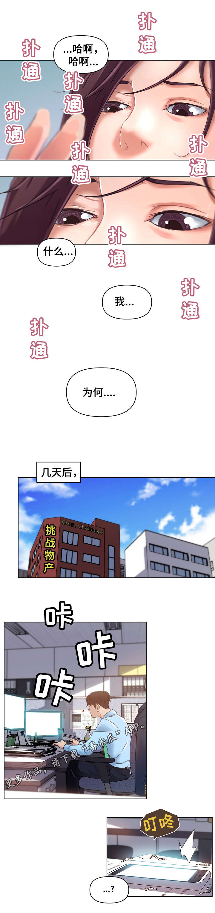 重温故梦漫画,第10章：分手2图