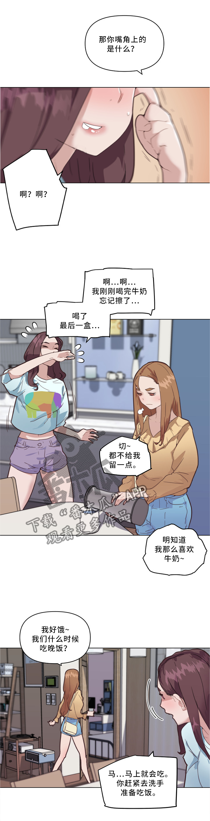 重温故梦漫画,第39章：真香!4图