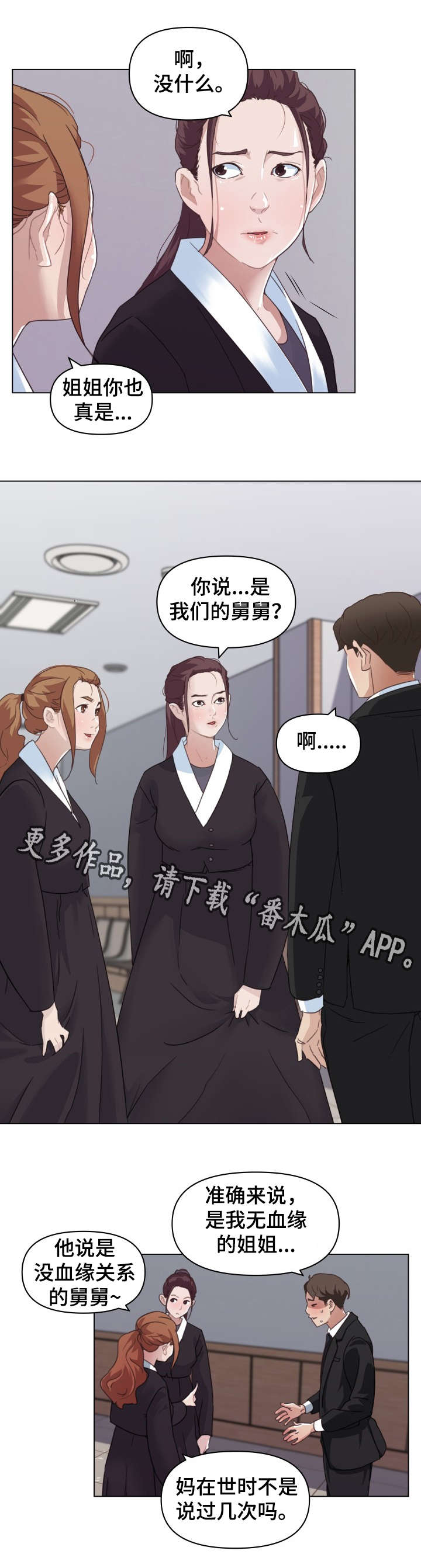 重温故梦漫画,第8章：零花钱2图