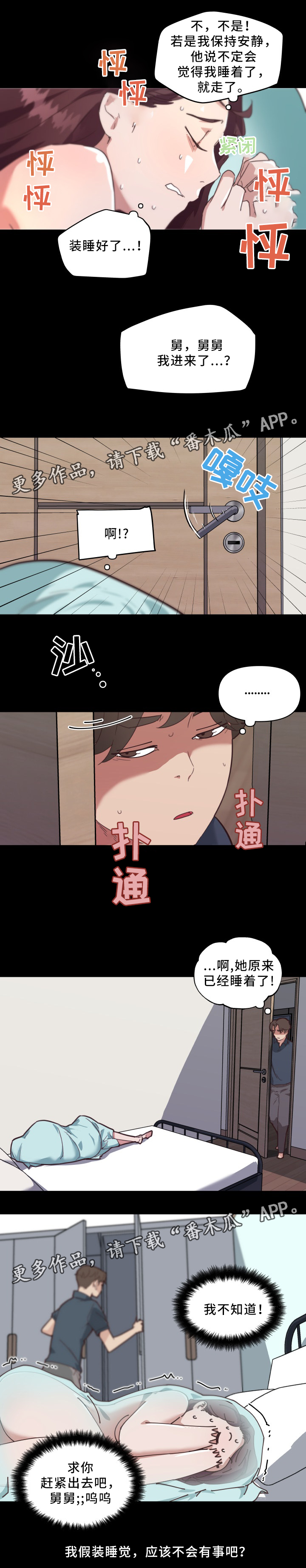 重温故梦漫画,第30章：发现3图