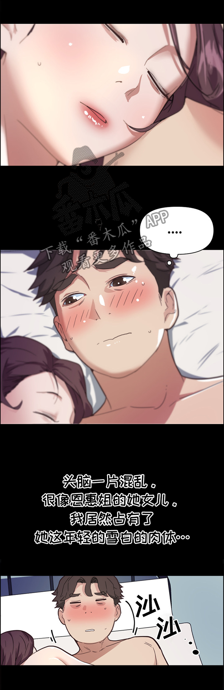 重温故梦漫画,第33章：我是真心的3图