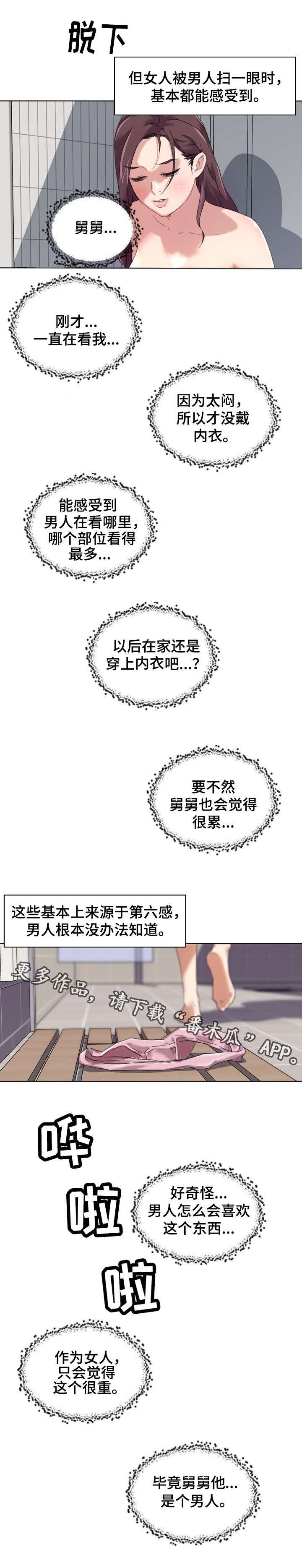 重温故梦漫画,第16章：消失不见3图
