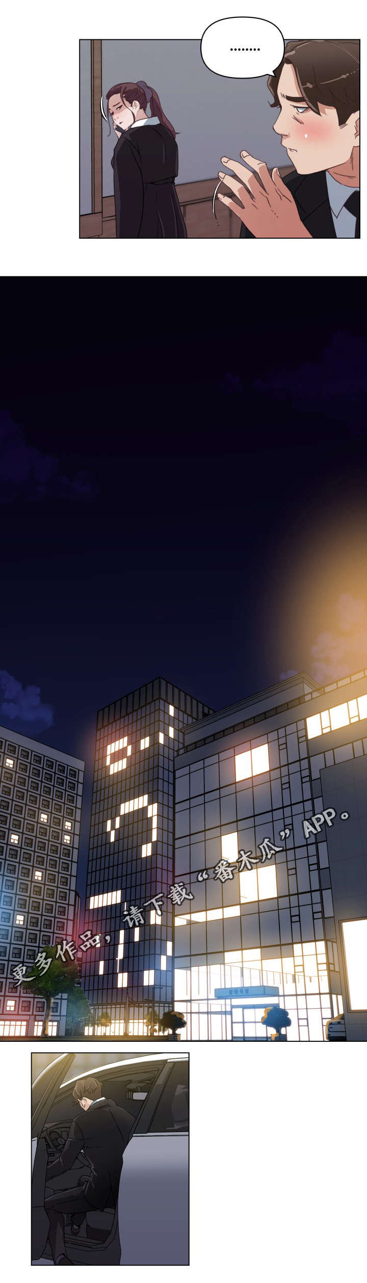 重温故梦漫画,第9章：发现1图