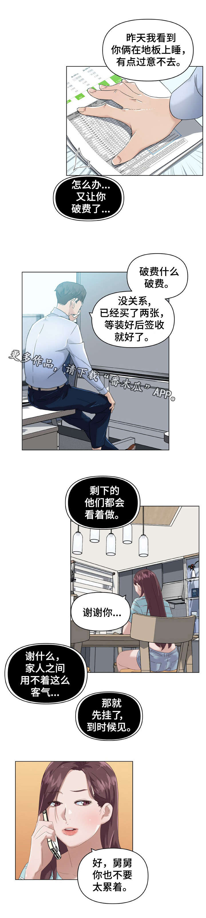 重温故梦漫画,第19章：拍照3图