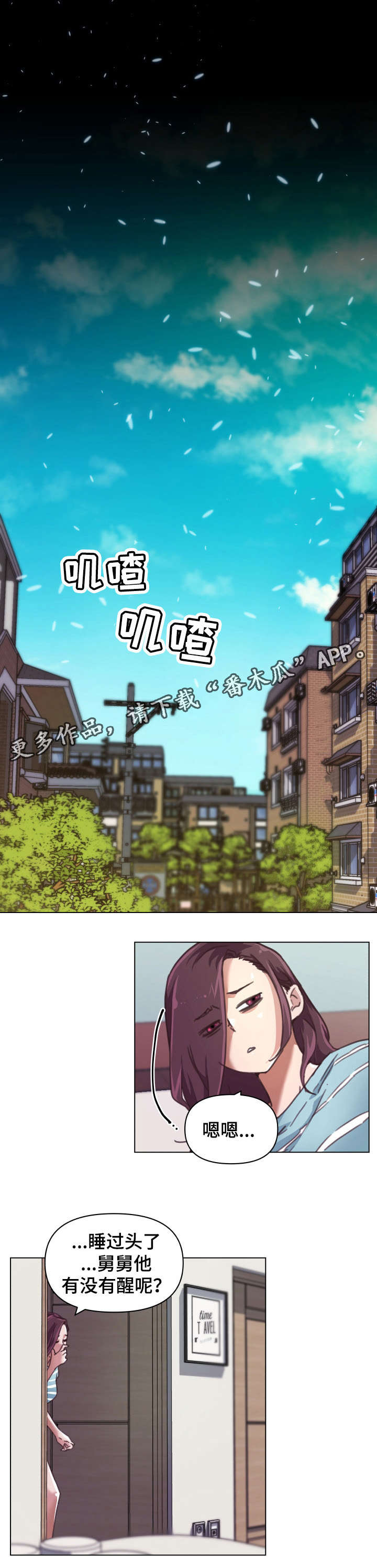 重温故梦漫画,第18章：做家务1图