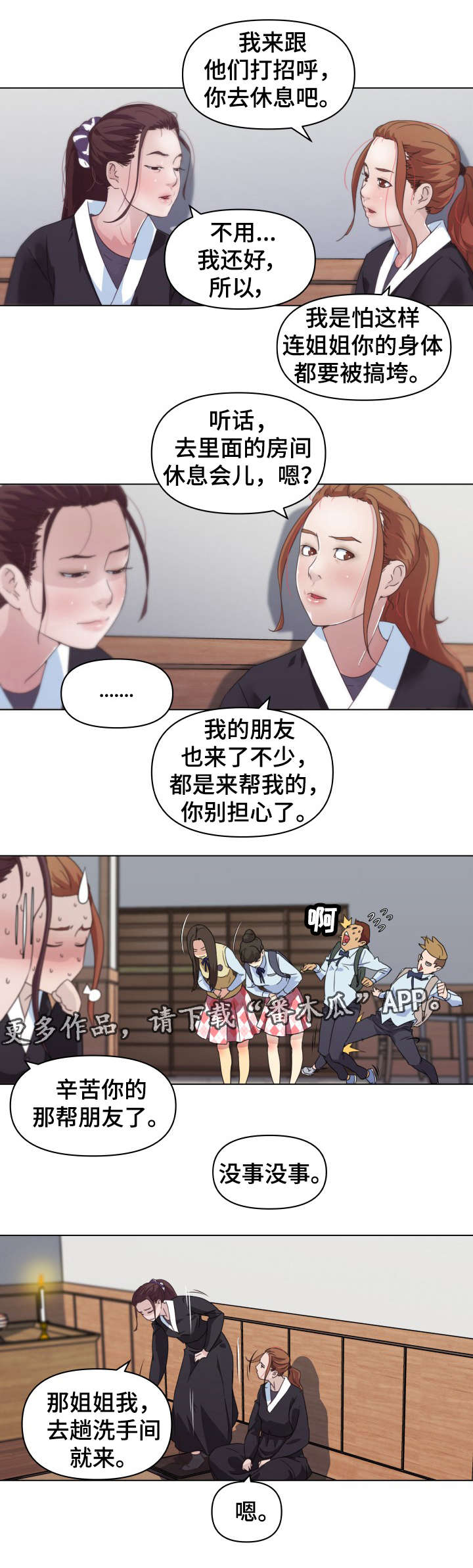 重温故梦漫画,第5章：我该怎么办2图