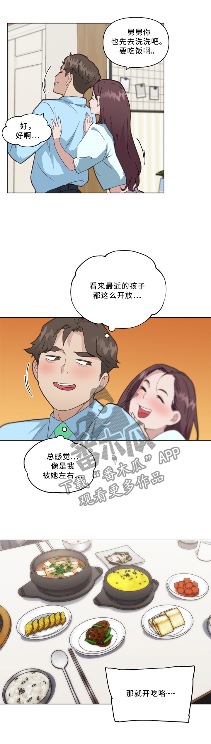 重温故梦漫画,第39章：真香!2图