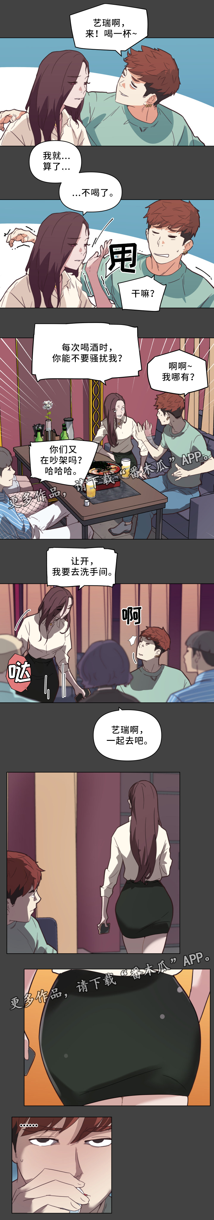 重温故梦漫画,第28章：失误1图