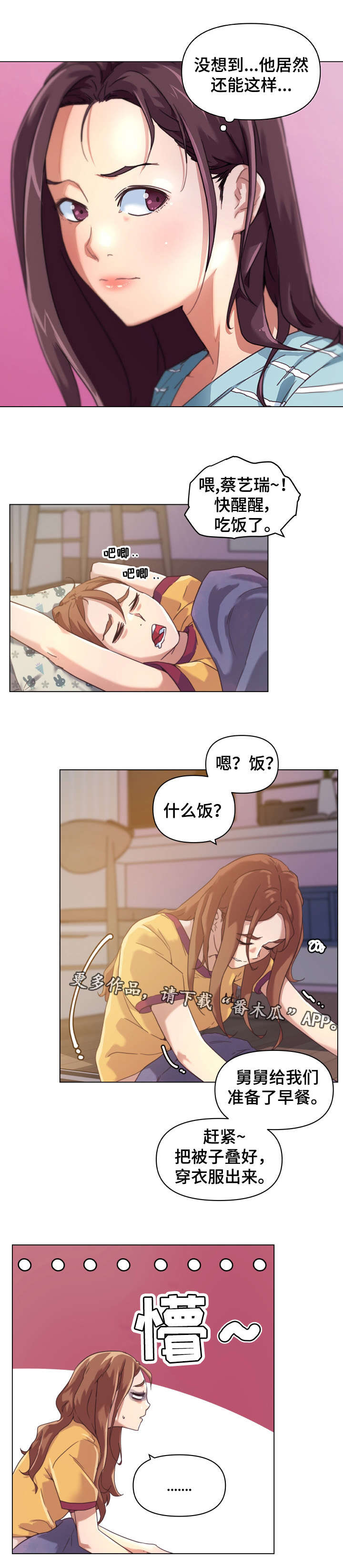 重温故梦漫画,第18章：做家务3图