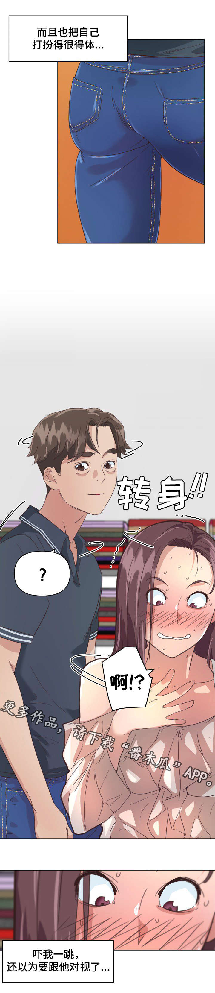 重温故梦漫画,第23章：对视4图