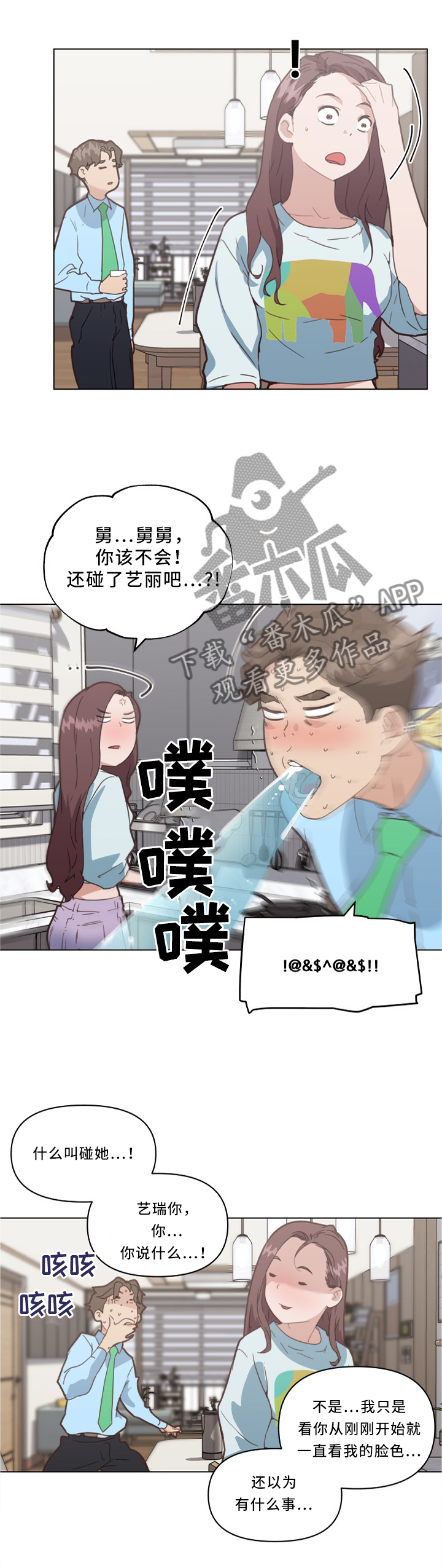 重温故梦漫画,第38章：突袭!3图