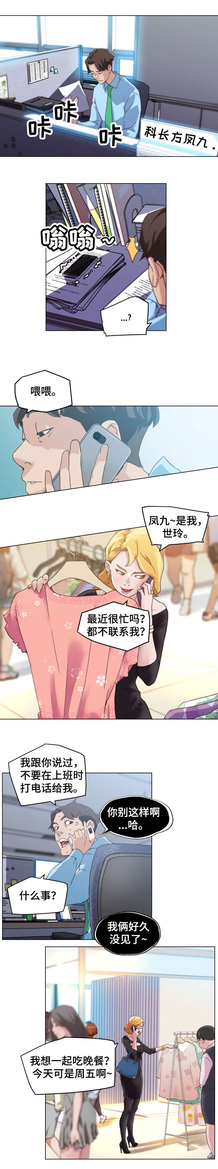 重温故梦漫画,第1章：伴侣5图