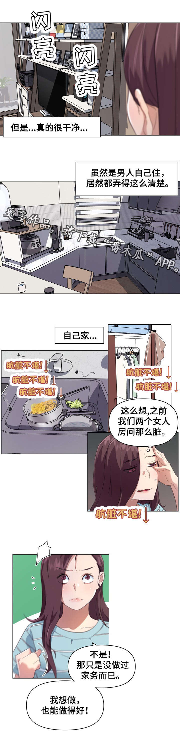 重温故梦漫画,第18章：做家务2图