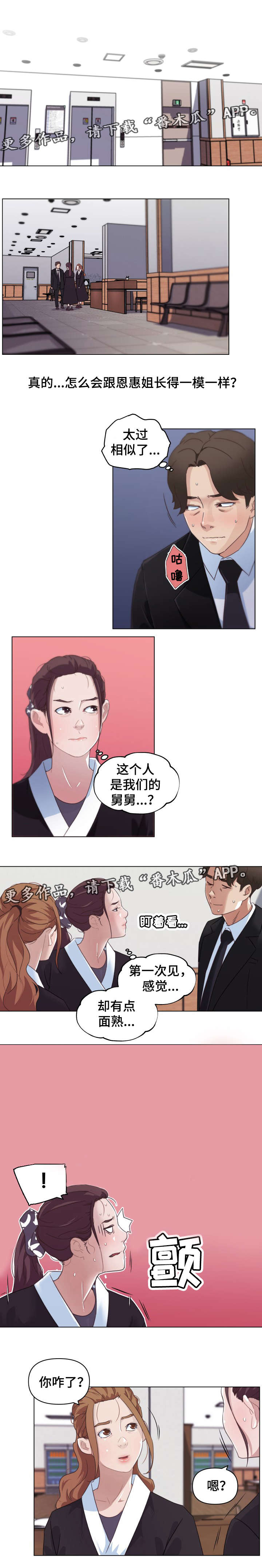 重温故梦漫画,第8章：零花钱1图
