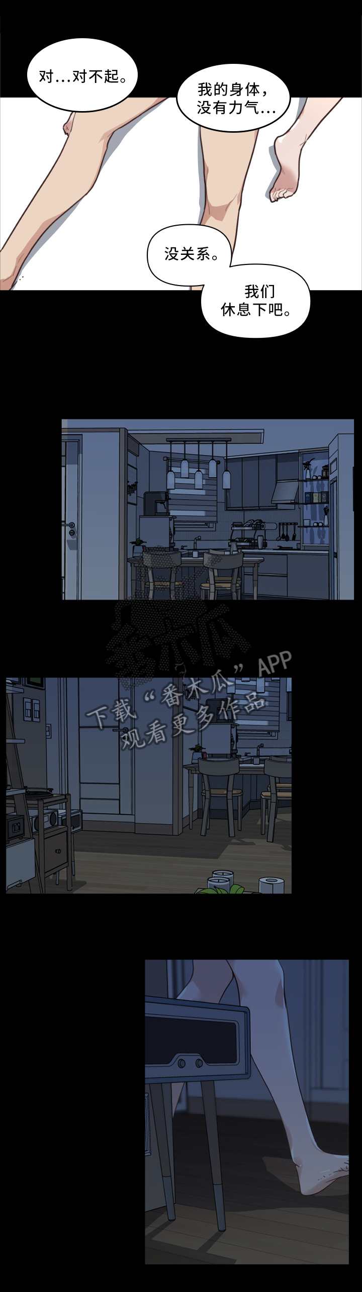 重温故梦漫画,第35章：突袭4图