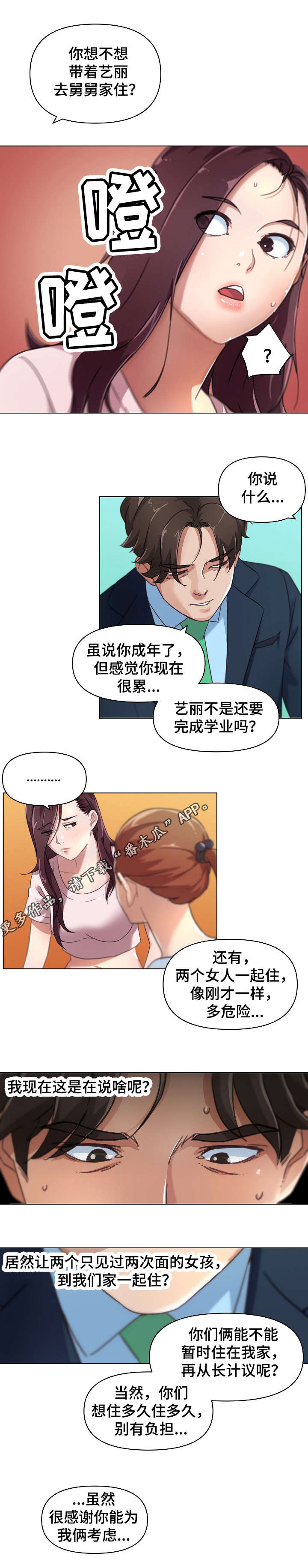 重温故梦漫画,第13章：同居3图