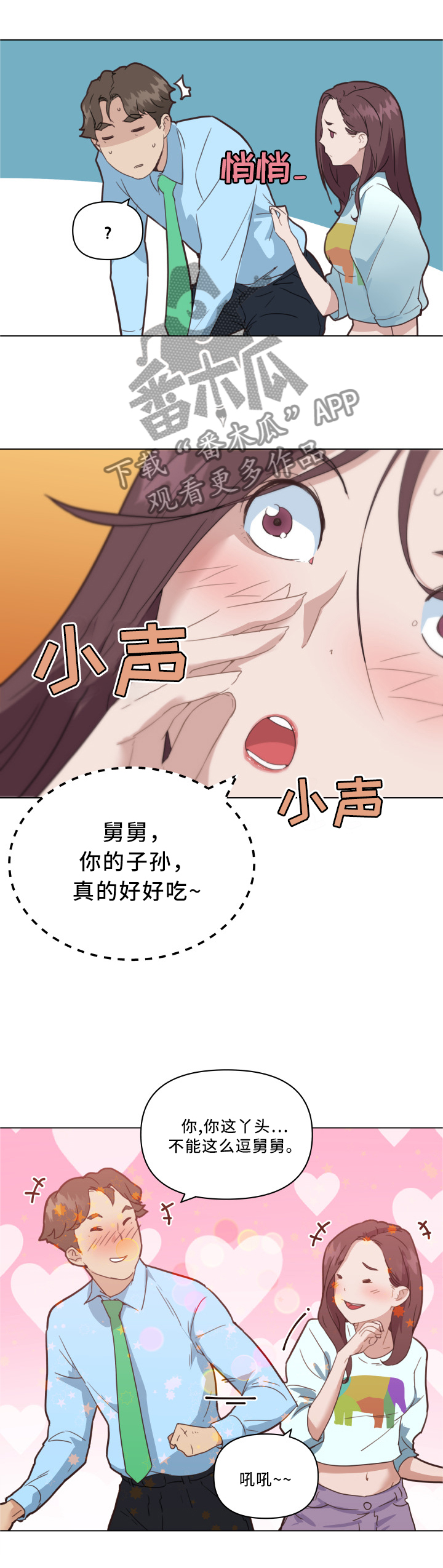 重温故梦漫画,第39章：真香!1图