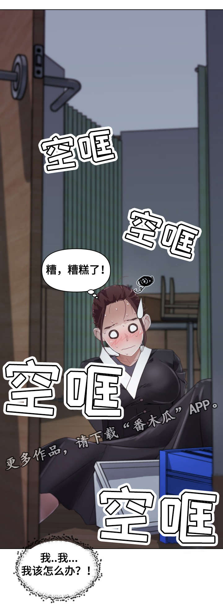 重温故梦漫画,第5章：我该怎么办4图