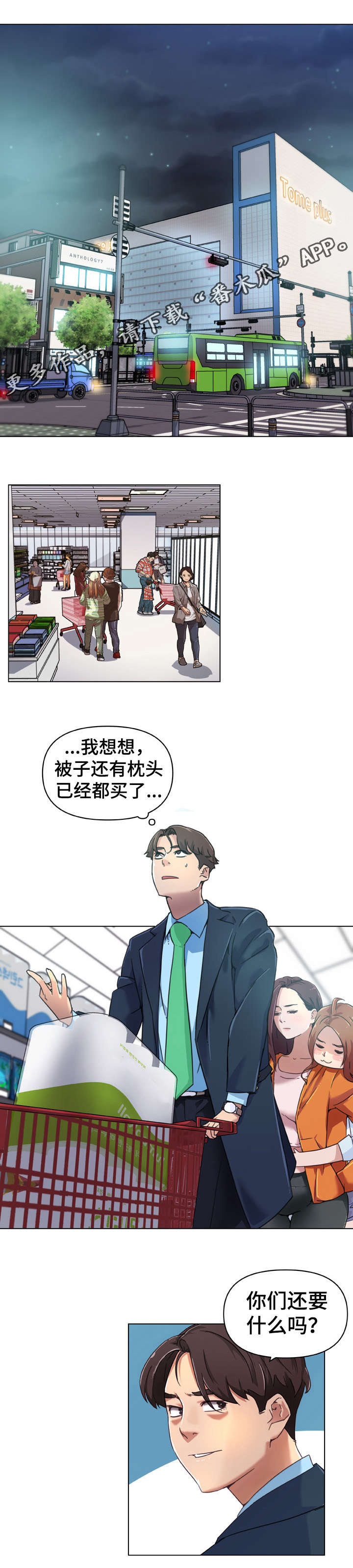 重温故梦漫画,第14章：搬家5图