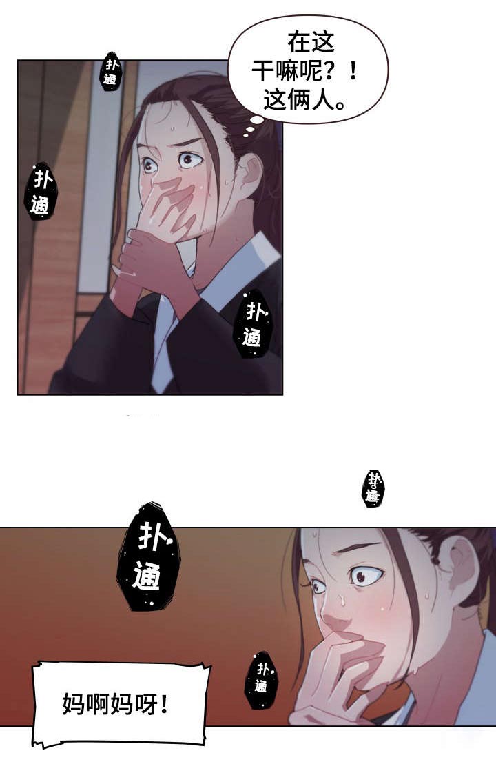 重温故梦漫画,第5章：我该怎么办1图