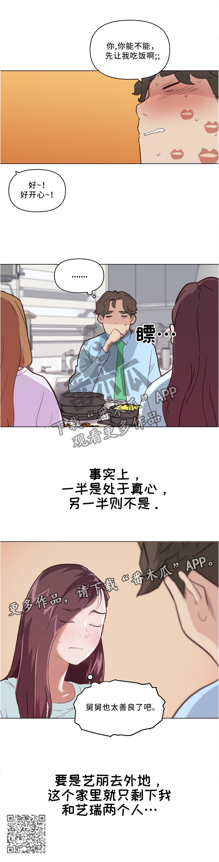 重温故梦漫画,第40章：原来是这件事3图