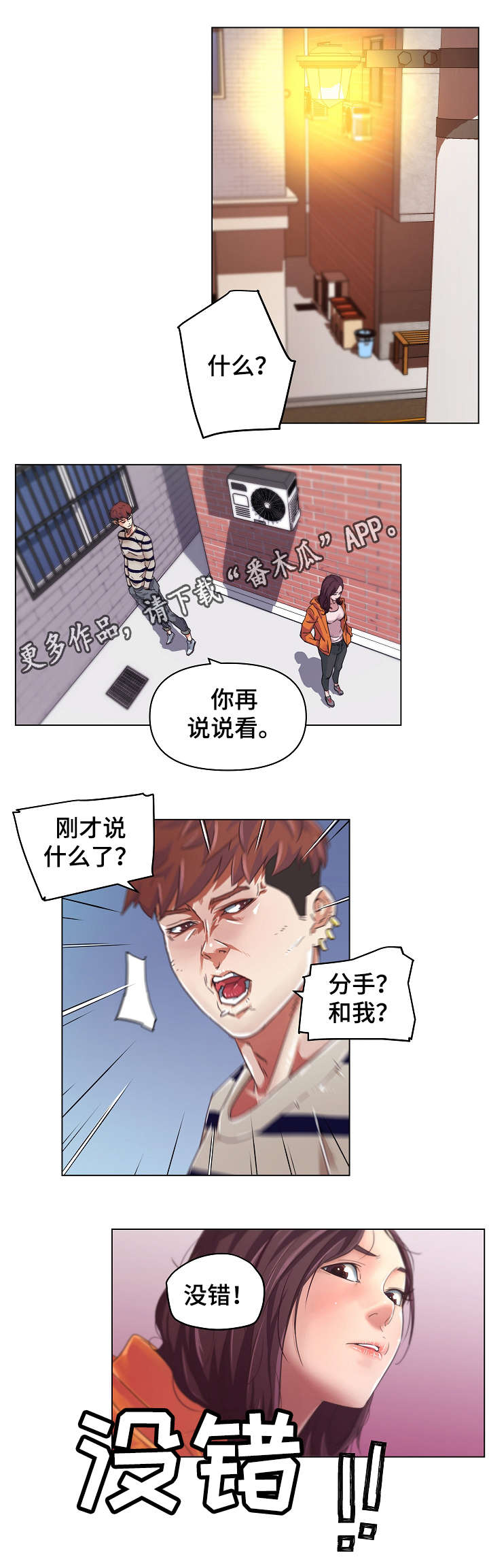 重温故梦漫画,第10章：分手3图
