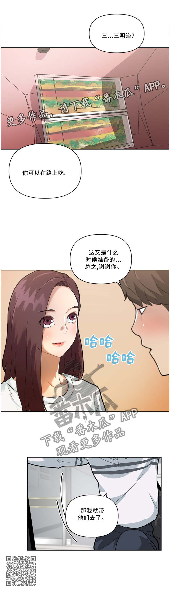 重温故梦漫画,第41章：送行3图