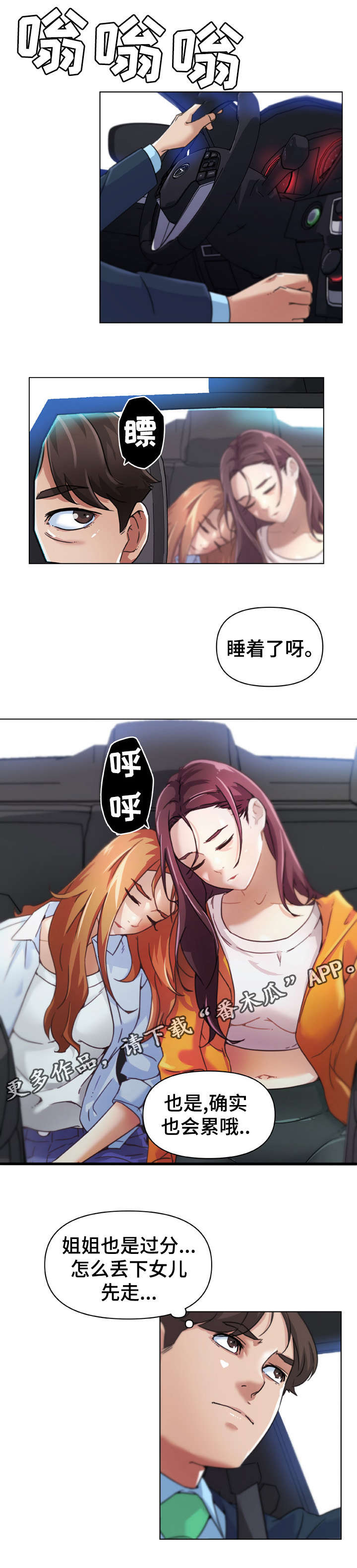 重温故梦漫画,第15章：新家2图