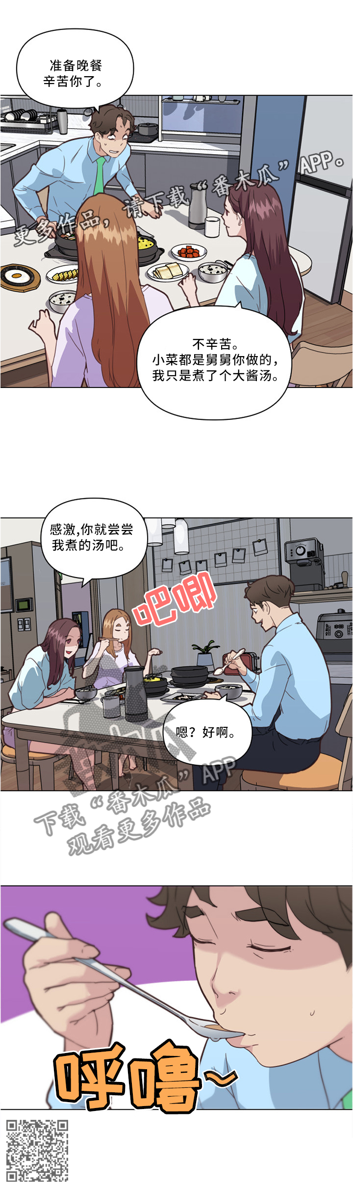 重温故梦漫画,第39章：真香!3图