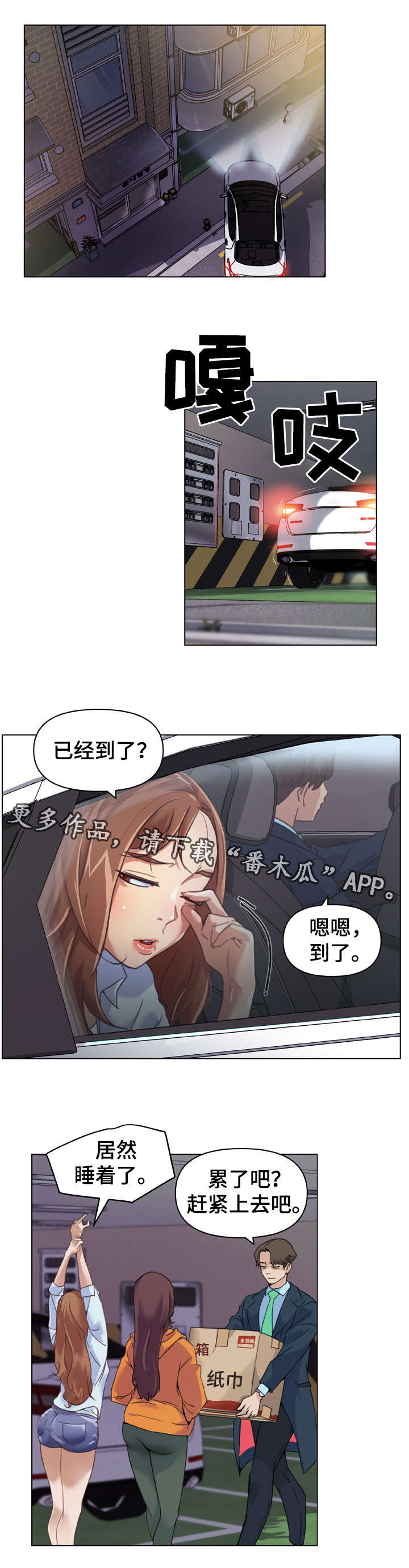 重温故梦漫画,第15章：新家2图